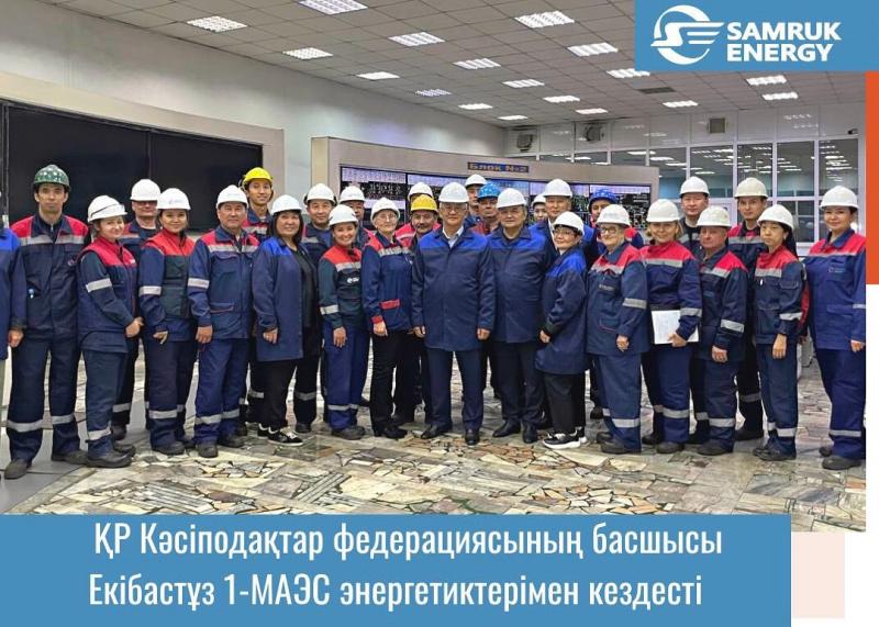Делегация Федерации профсоюзов РК побывала на объектах ТОО «Экибастуз 1 ЕПП им. Болата Нурджанова»