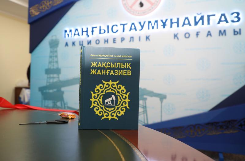 Мангистаумунайгаз: чтобы помнили