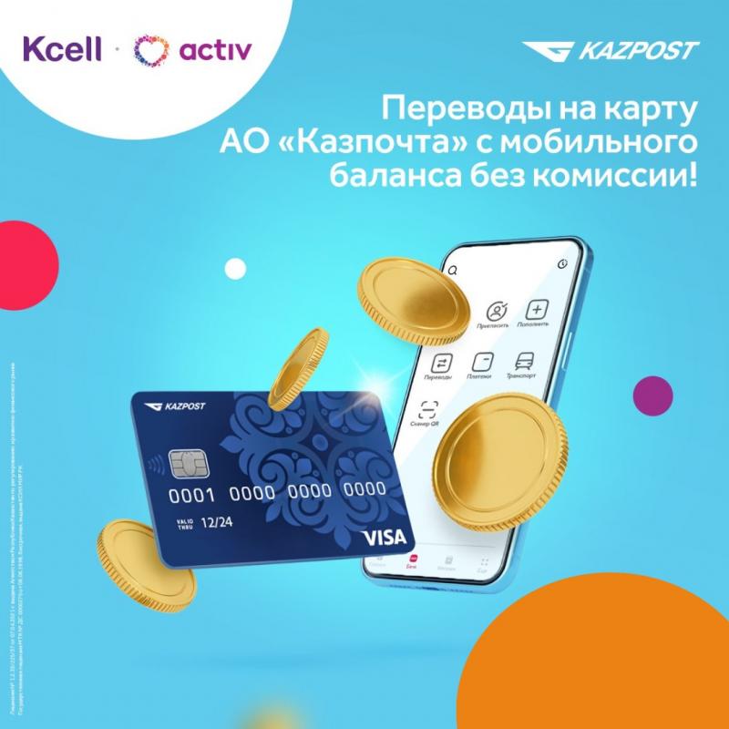 Казпочта предлагает новые услуги
