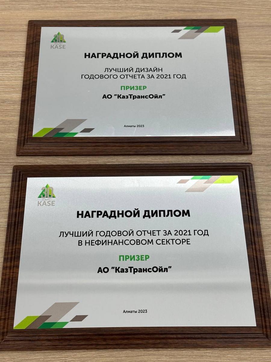 Фото пресс-службы АО КазТрансОйл