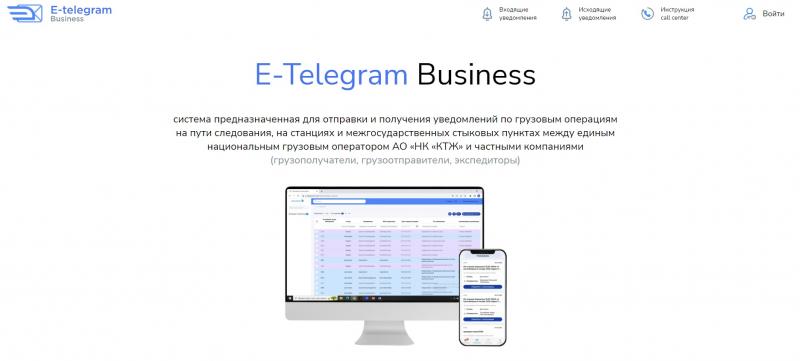  КТЖ разработало веб-приложение для грузоотправителей