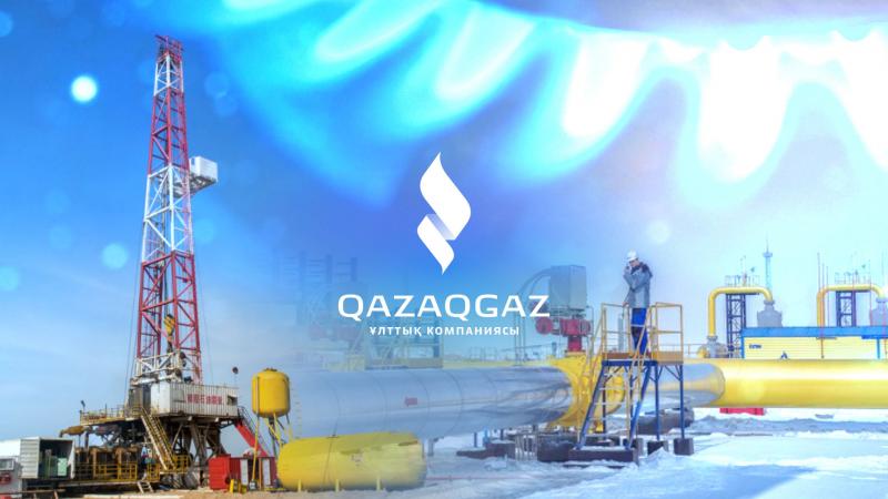 QazaqGaz выплатит дивиденды на 27 млрд тенге