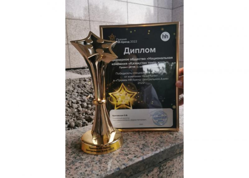 «HR-бренд Орталық Азия» халықаралық сыйлығында ҚТЖ жобасы үздік деп танылды