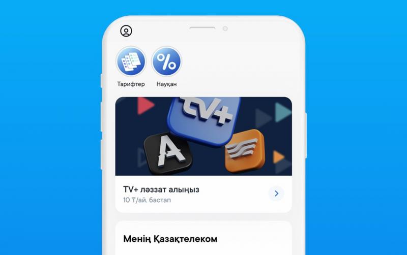 «Қазақтелекомның» TV+ платформасы қазақстандық жаңа эксклюзивті сериалдармен толықты