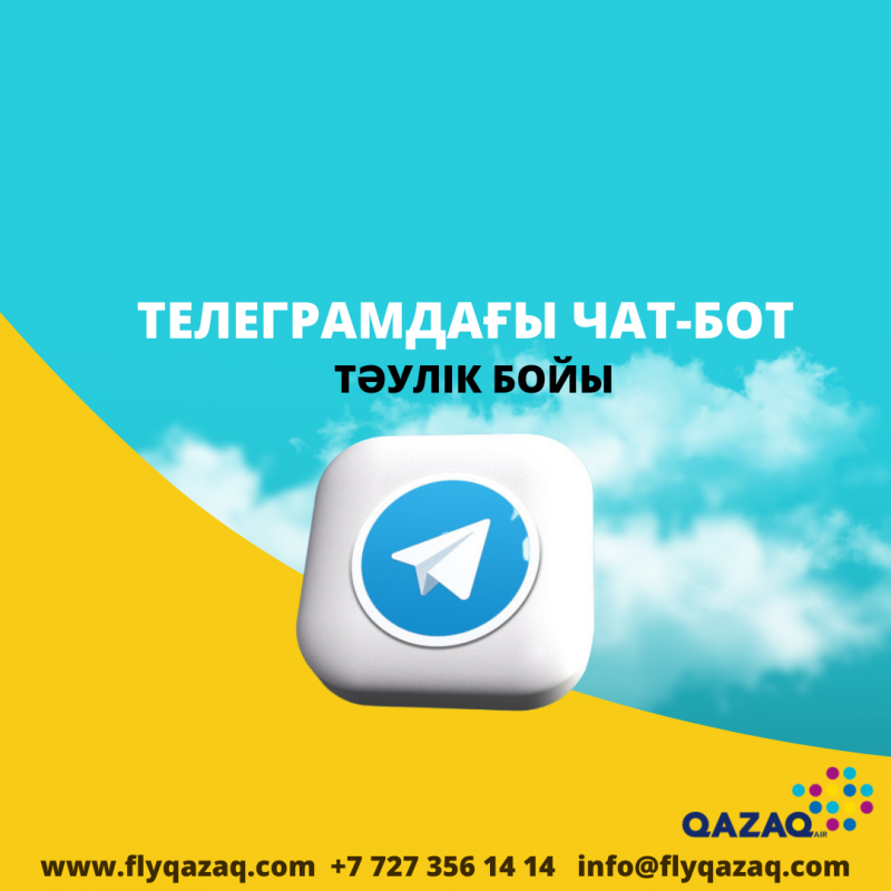 Qazaq Air телеграмдағы чат-бот қызметін іске қосты