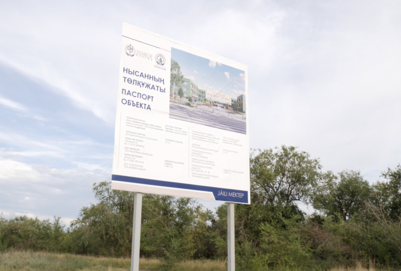 Айманбетов: Жайлы мектептер салынатын аумақтарды тиімді пайдалану керек