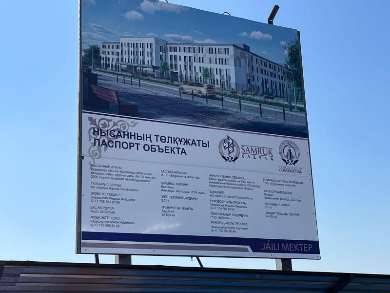 Қарағанды облысында 18 заманауи мектеп бой көтереді