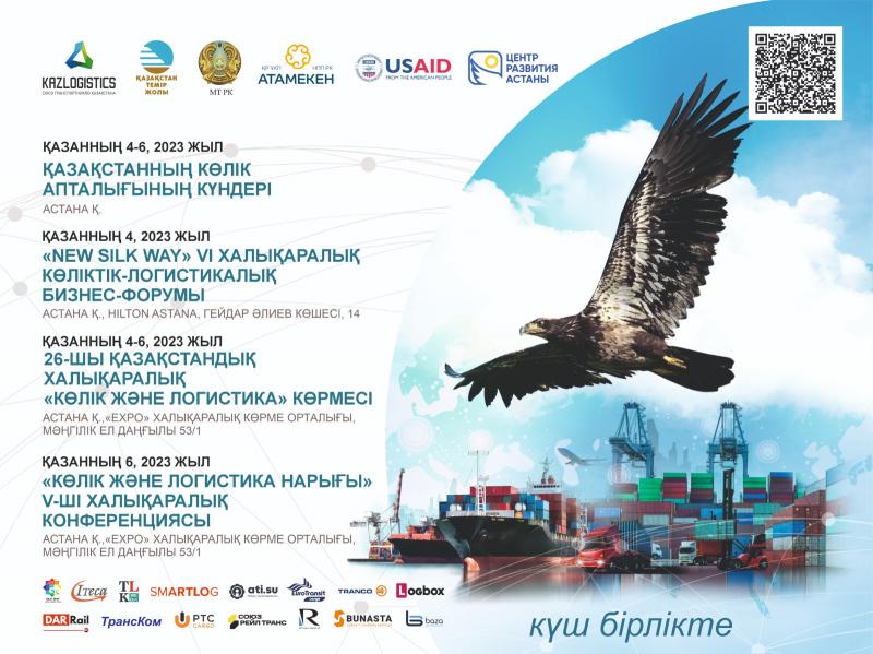 Астанада New Silk Way VI Халықаралық көліктік-логистикалық бизнес-форумы өтеді
