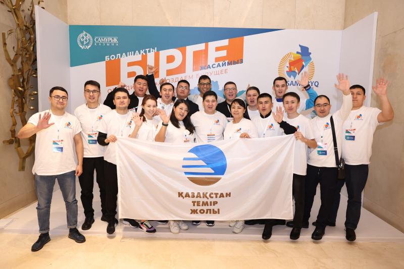 Теміржолшылар «Самұрық-Қазынаның» жастар форумына қатысты