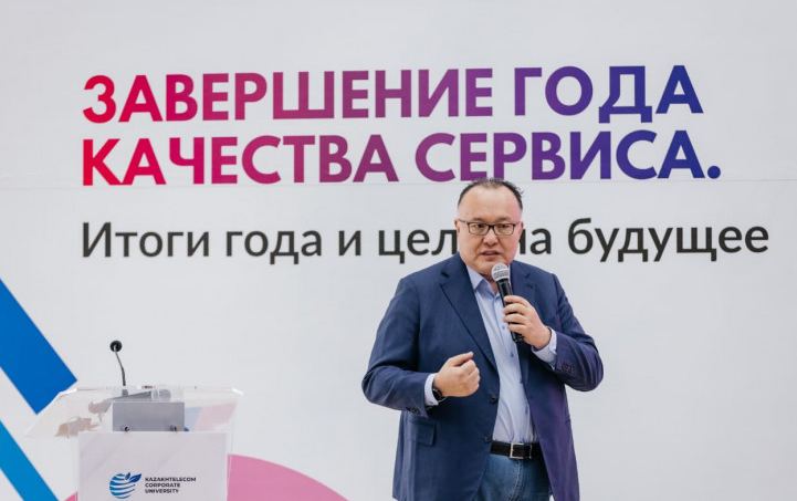 В «Казахтелекоме» подвели итоги Года качества сервиса