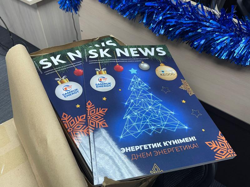 День энергетика: специальный выпуск корпоративного издания Фонда "Самрук-Казына"  