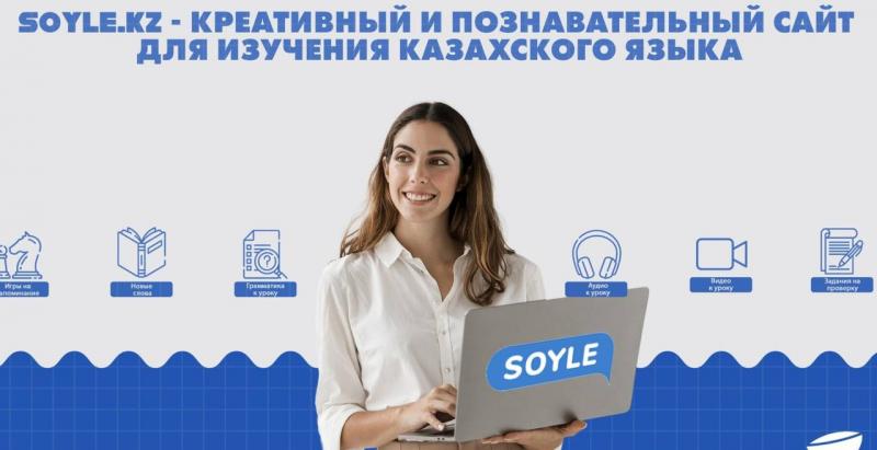 500 мыңнан аса адам Soyle.kz арқылы қазақ тілін үйренуде