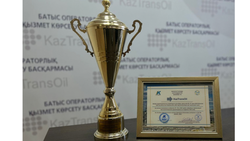 КазТрансОйл признан лучшим среди подрядных организаций Karachaganak Petroleum Operating 