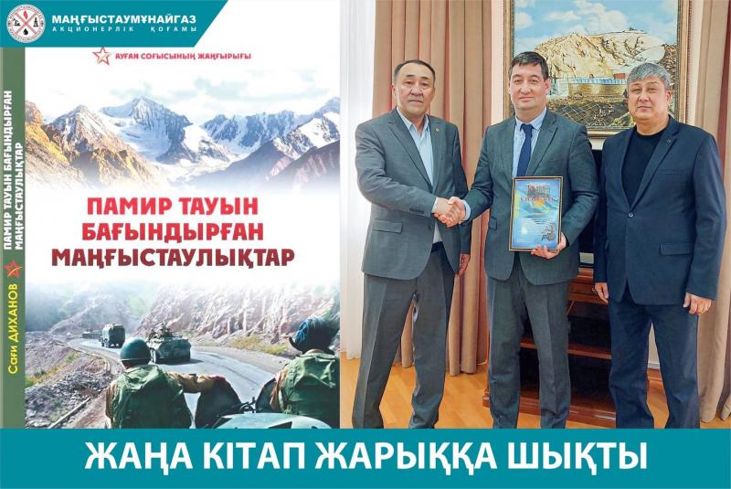 Памир тауын бағындырған маңғыстаулықтар 