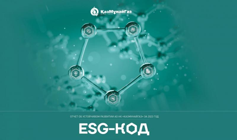 КМГ опубликовал Отчет об устойчивом развитии за 2023 год