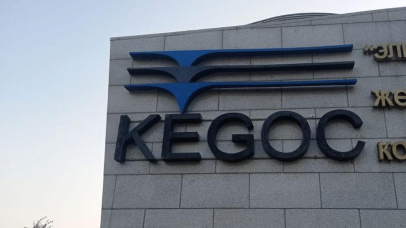 KEGOC выплатил дивиденды по акциям за второе полугодие 2023 года