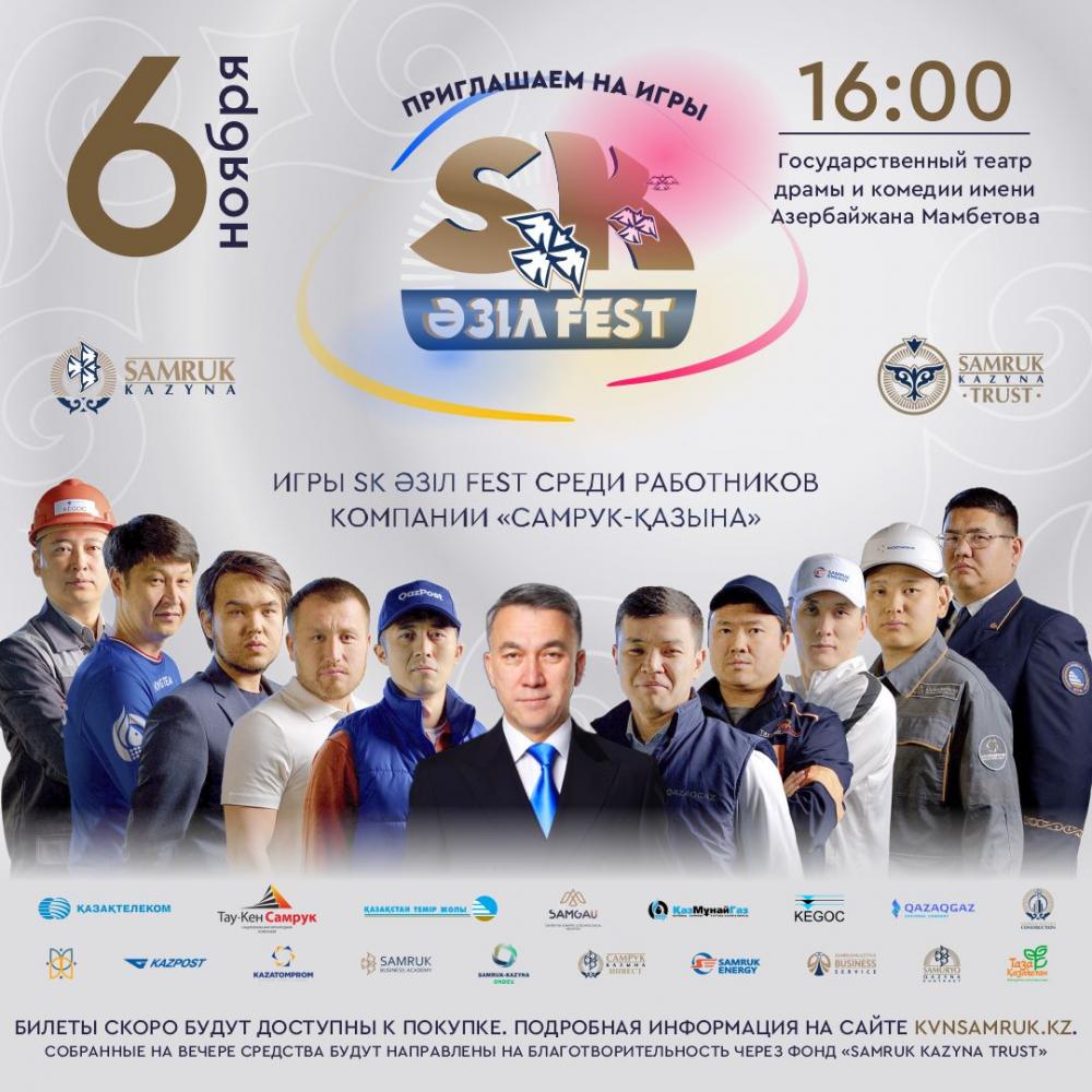 Фото-коллаж «Samruk-Kazyna Trust» 