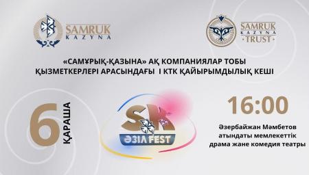 Қарашада «SK Әзіл Fest» фестивалі өтеді