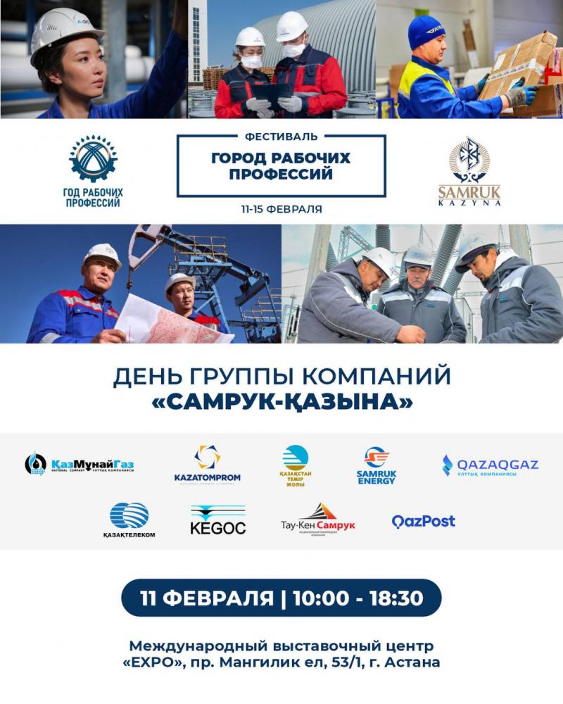 Уникальная интерактивная выставка «Город рабочих профессий» пройдет в Астане с 11 по 15 февраля