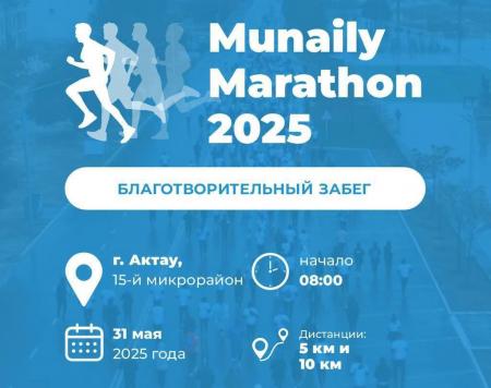 КазМунайГаз приглашает на благотворительный забег Munaily Marathon–2025