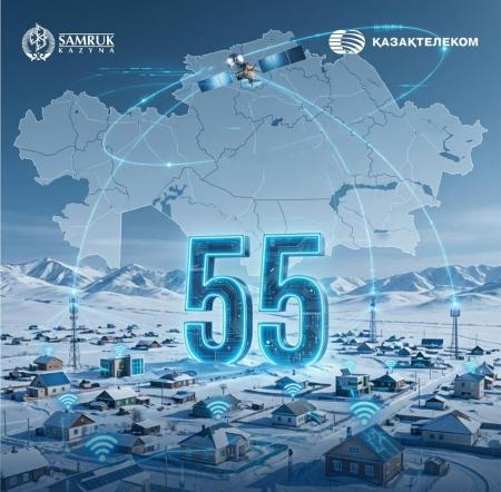 Жители 55 отдаленных сел получили доступ к интернету 