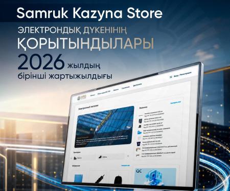 Samruk Kazyna Store: 2026 жылдың бірінші жартыжылдығының қорытындысы