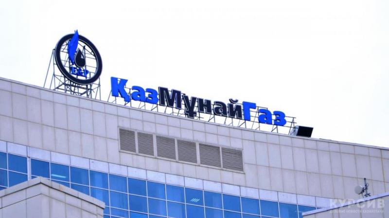 "КазМунайГаз" внесет изменения в условия выпуска некоторых облигаций