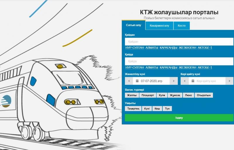 Изменился график движения некоторых поездов