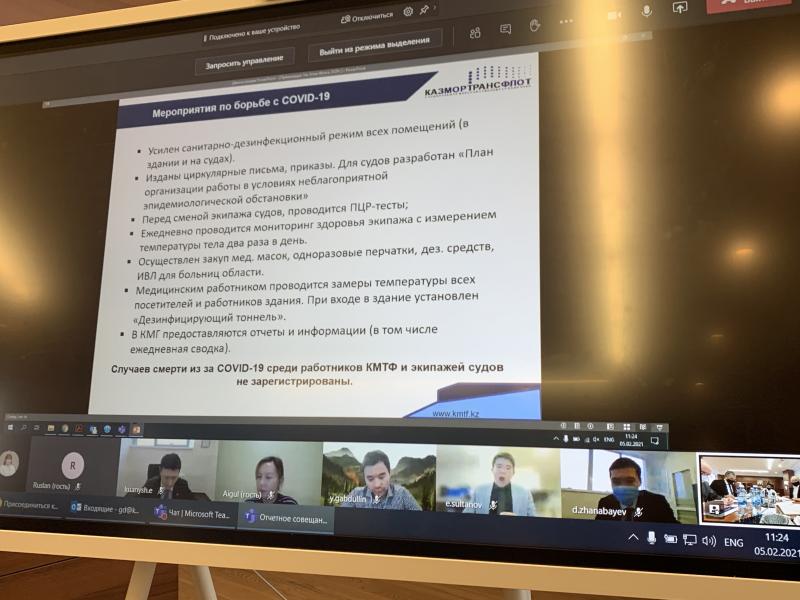 НМСК "Казмортрансфлот": отчетная встреча в формате онлайн