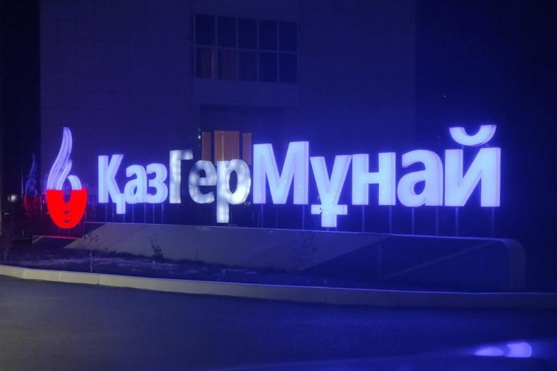 «Казгермунай» стал спонсором экспозиции к 30-летию Независимости Казахстана
