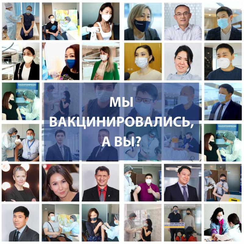 Казатомпром призывает к вакцинации собственным примером