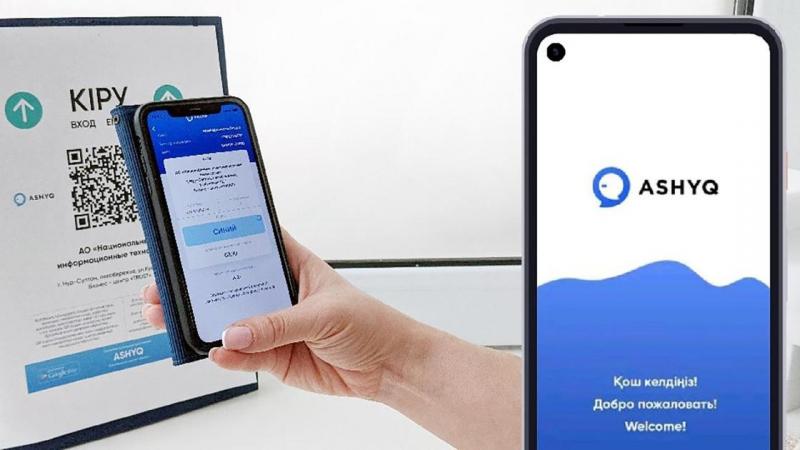 Ashyq не использовался для передачи информации налоговым органам - Минцифра