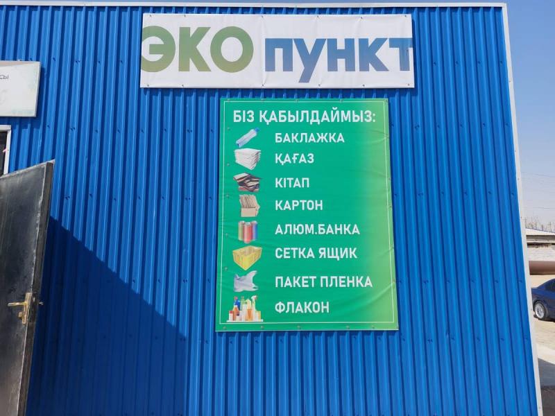 Деньги за мусор - в Жанаозене и селе Тенге открылись экопункты