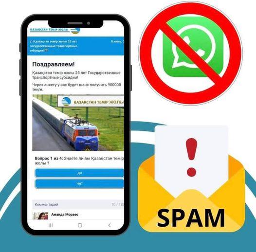 АО «НК «ҚТЖ» не проводит розыгрыши